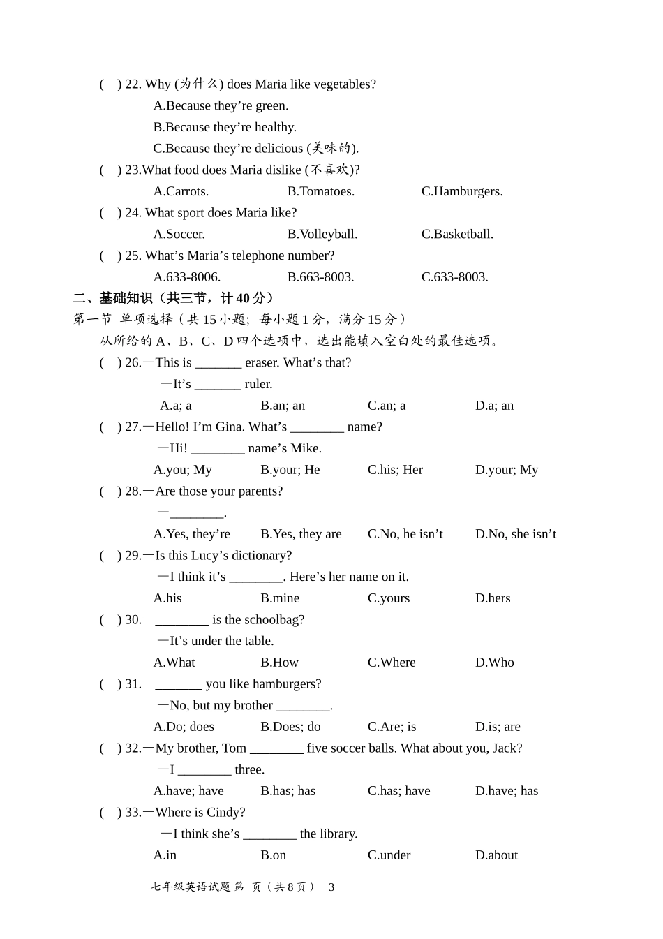 黄冈市2014-2015秋季学期第二次月考试卷_第3页