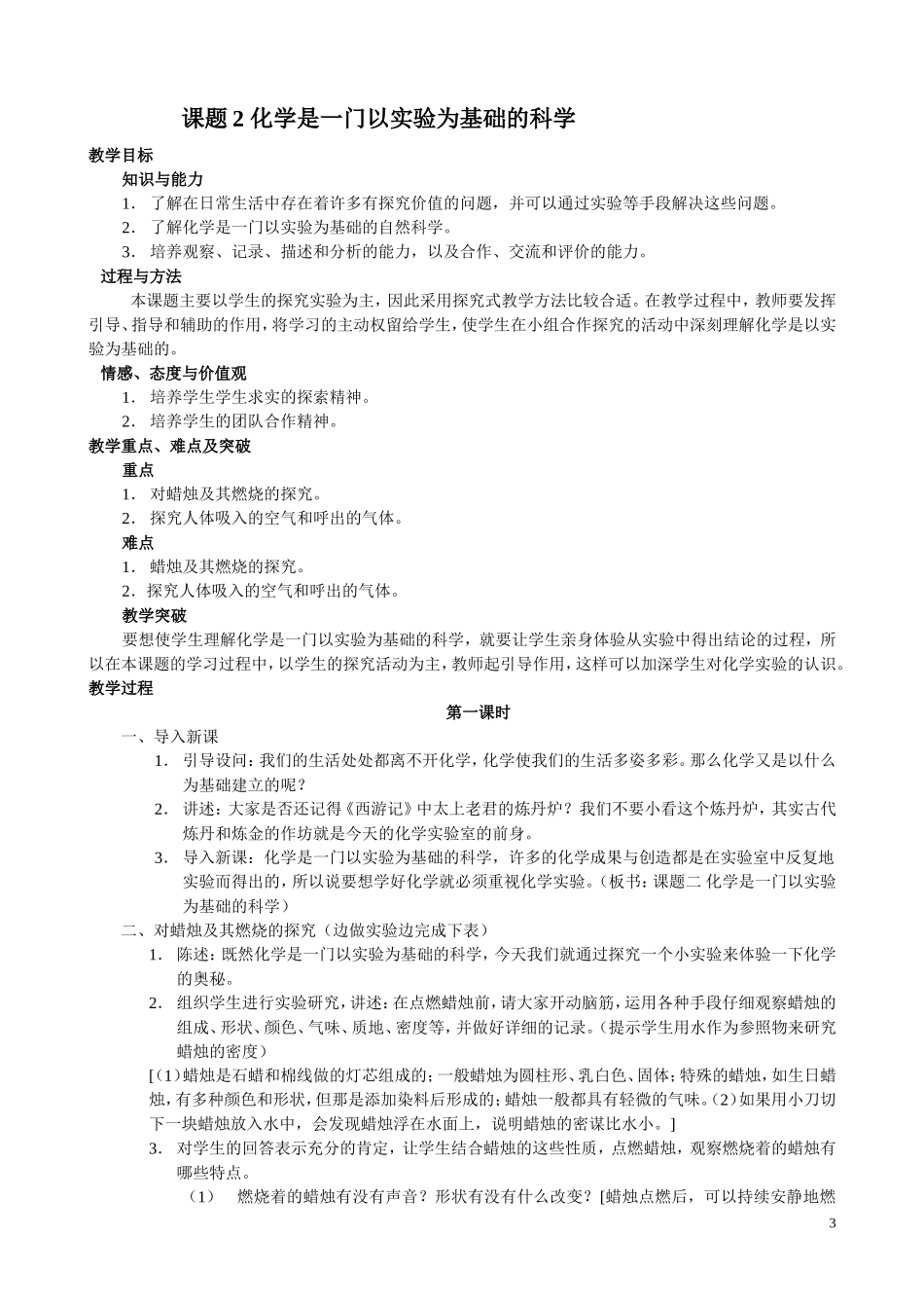 初三化学实验教案_第3页