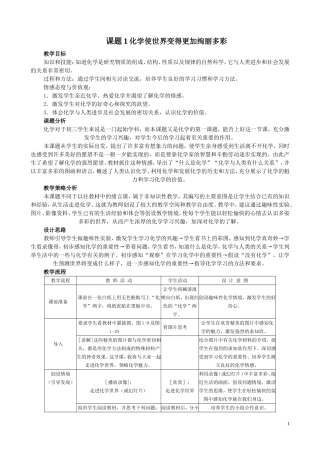 初三化学实验教案