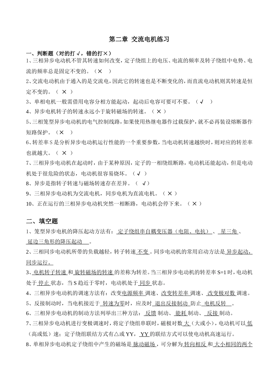 第二章交流电机练习参考答案_第1页