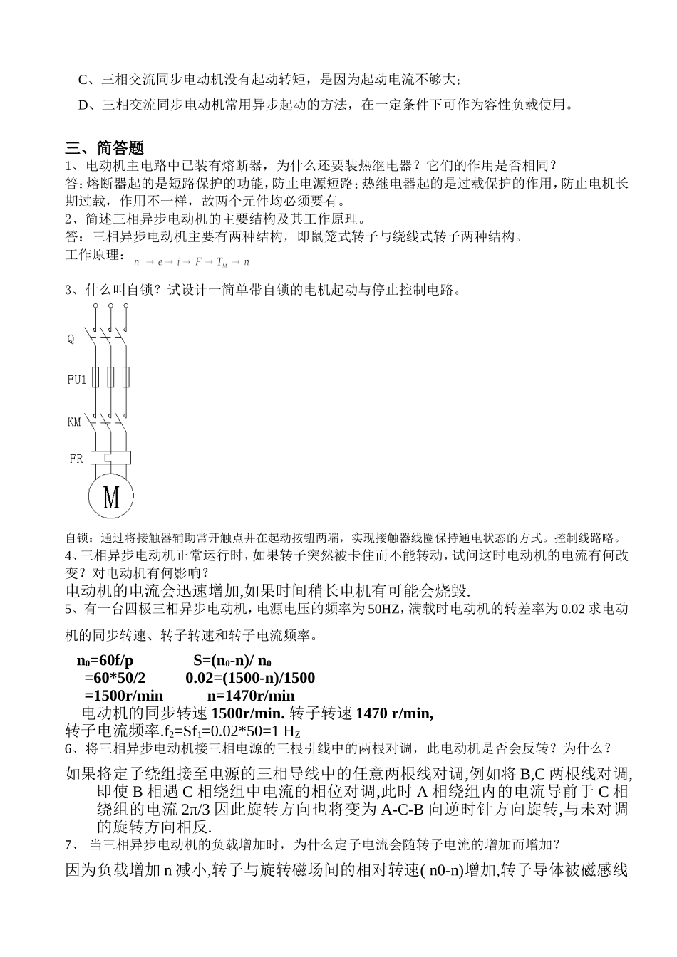 第二章交流电机练习参考答案_第3页