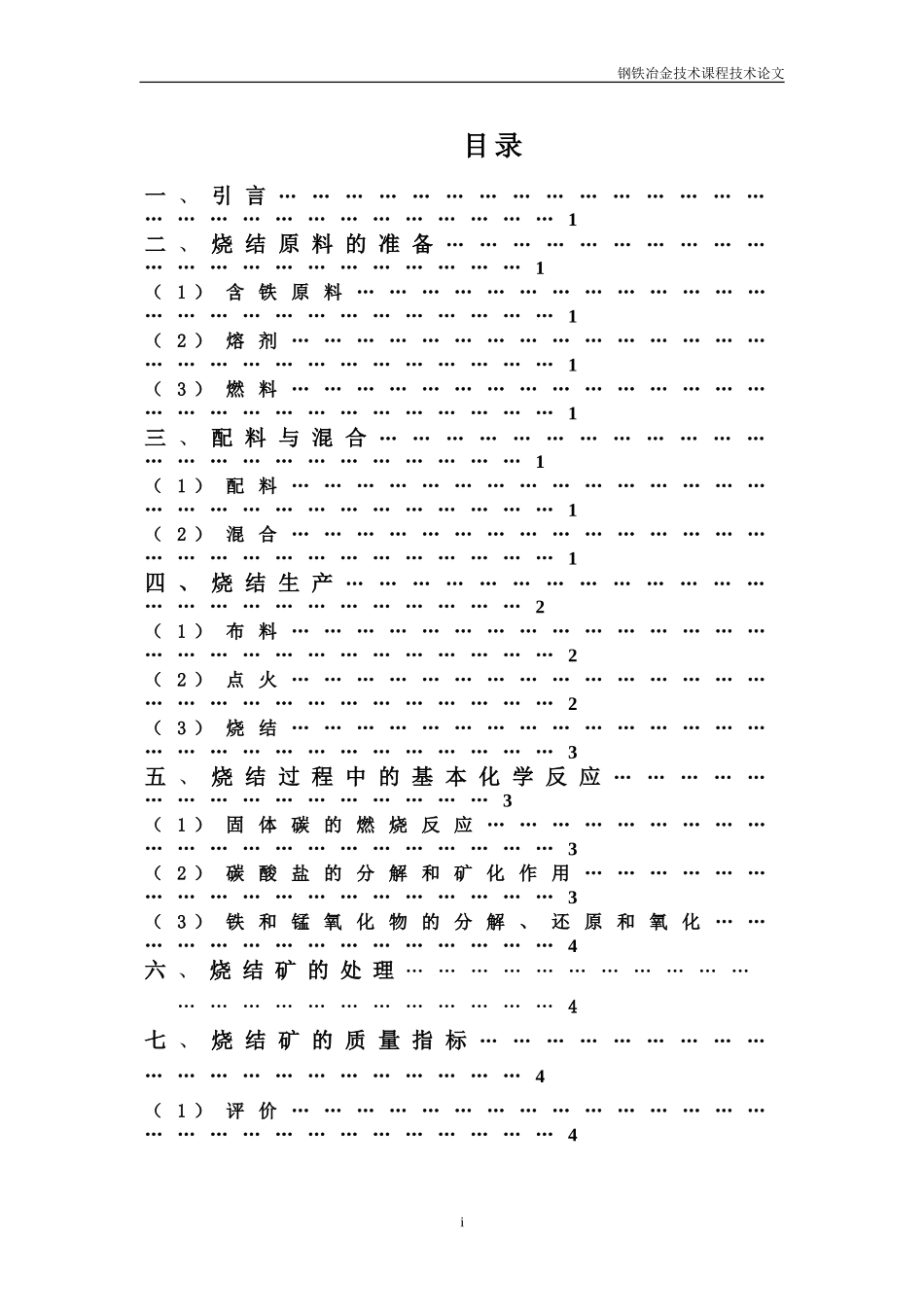 铁矿石烧结矿生产工艺简介_第2页