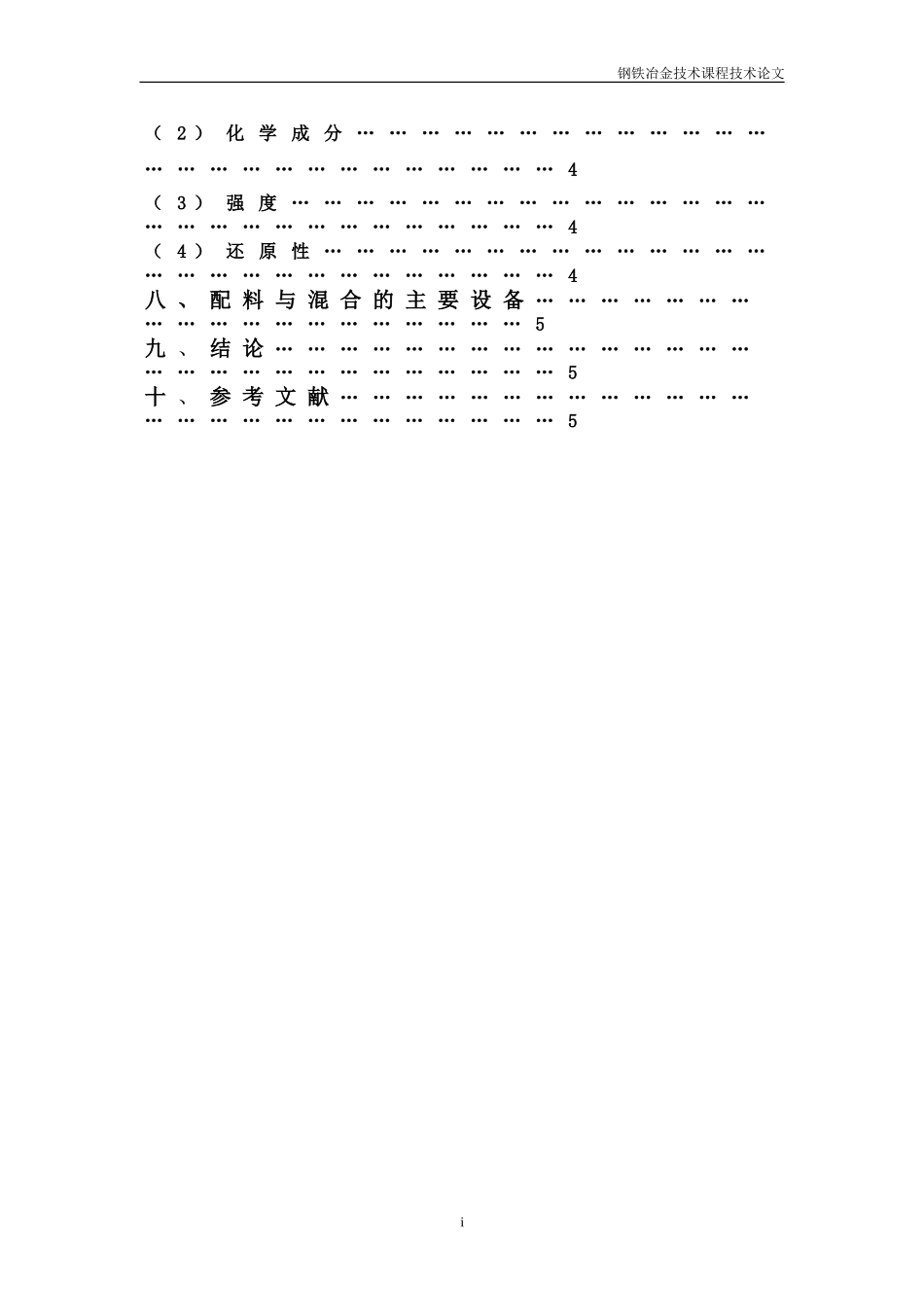 铁矿石烧结矿生产工艺简介_第3页
