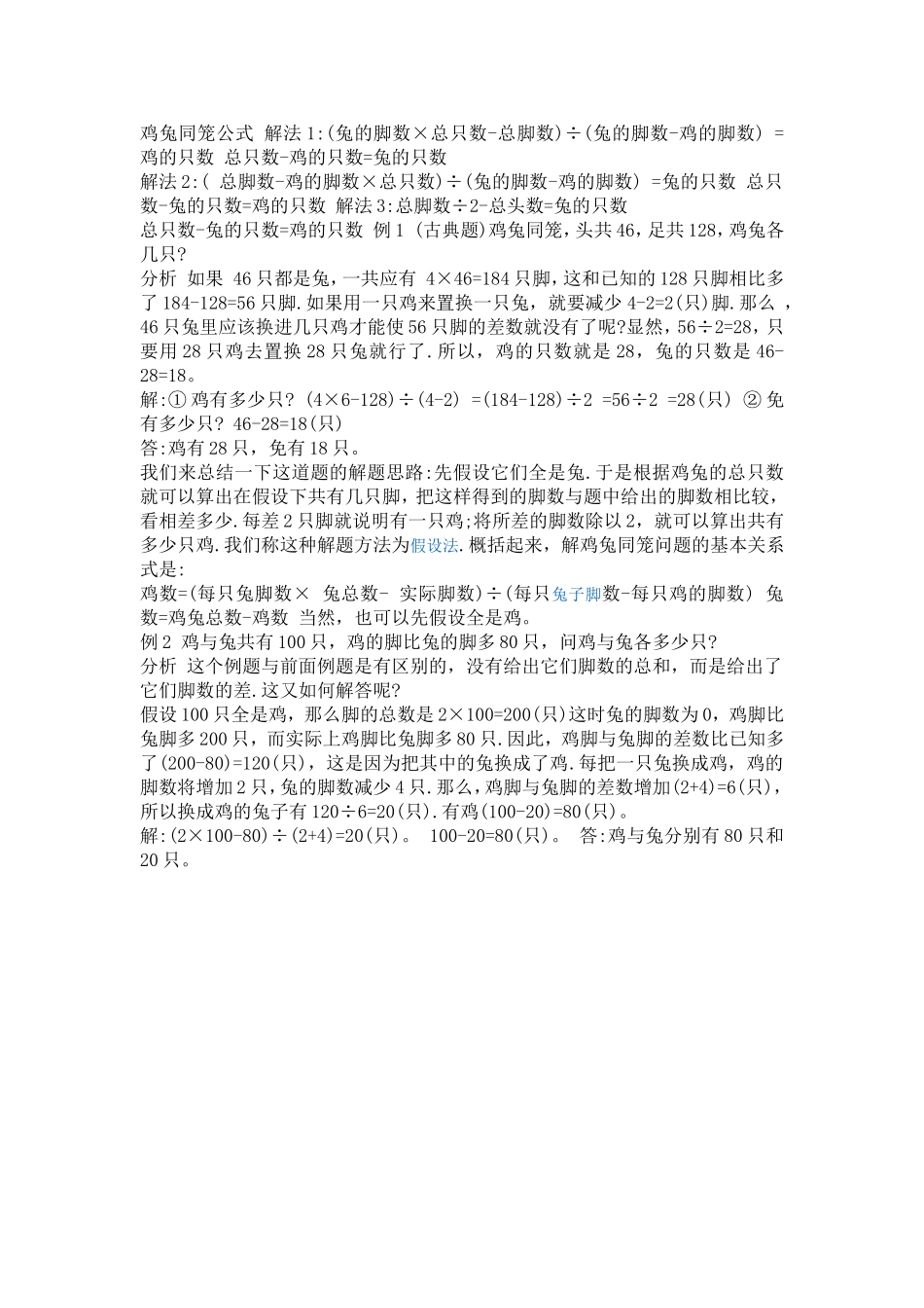 鸡兔同笼公式解法1_第1页
