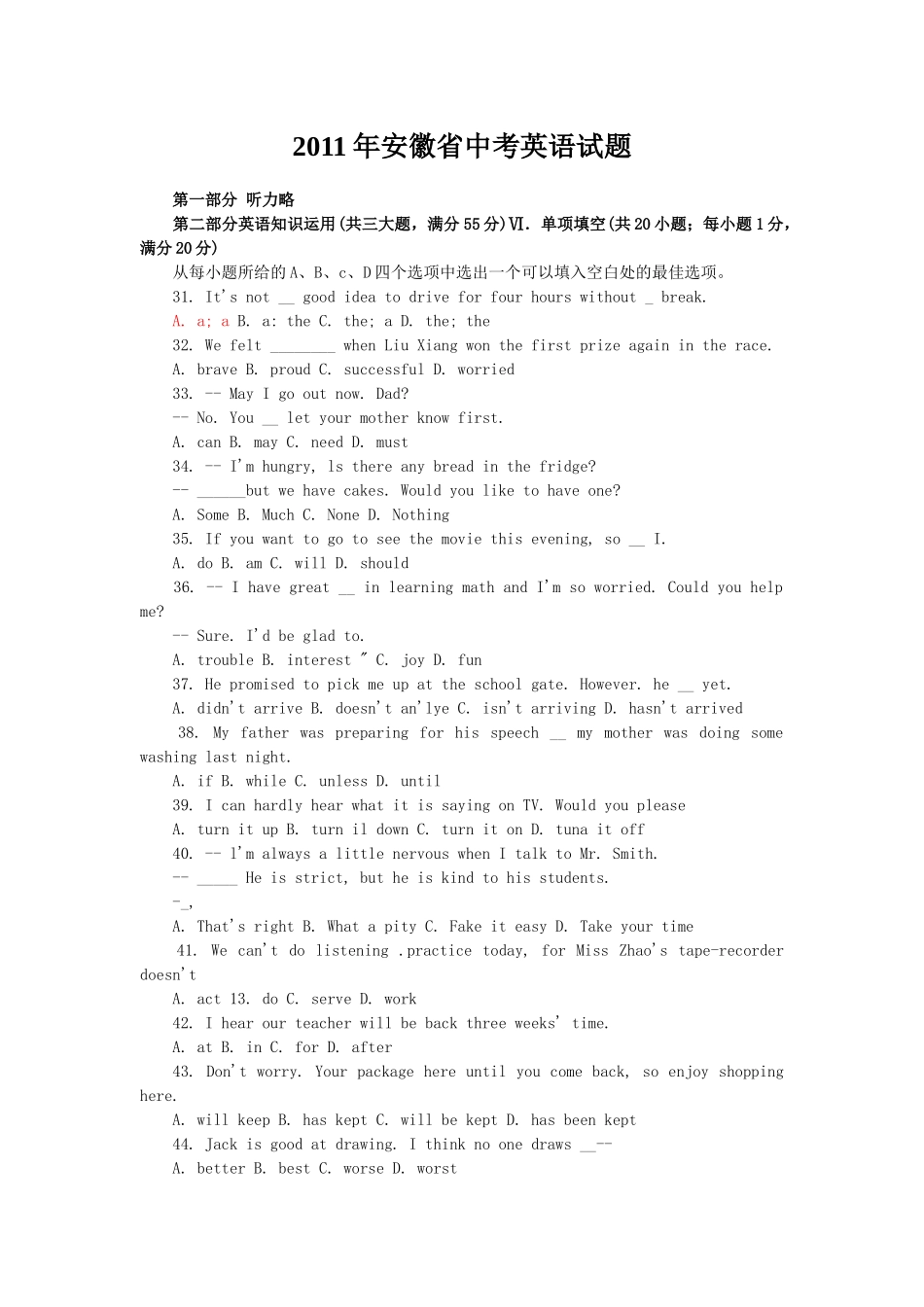 2011年安徽英语中考试题及答案_第1页