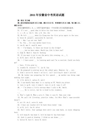 2011年安徽英语中考试题及答案