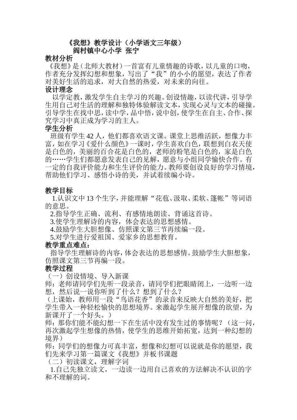 《我想》教学设计_第1页