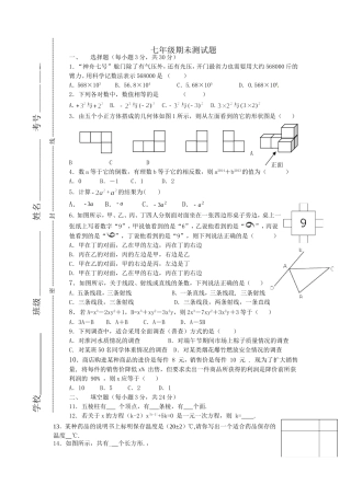 七年级数学试题111，201401