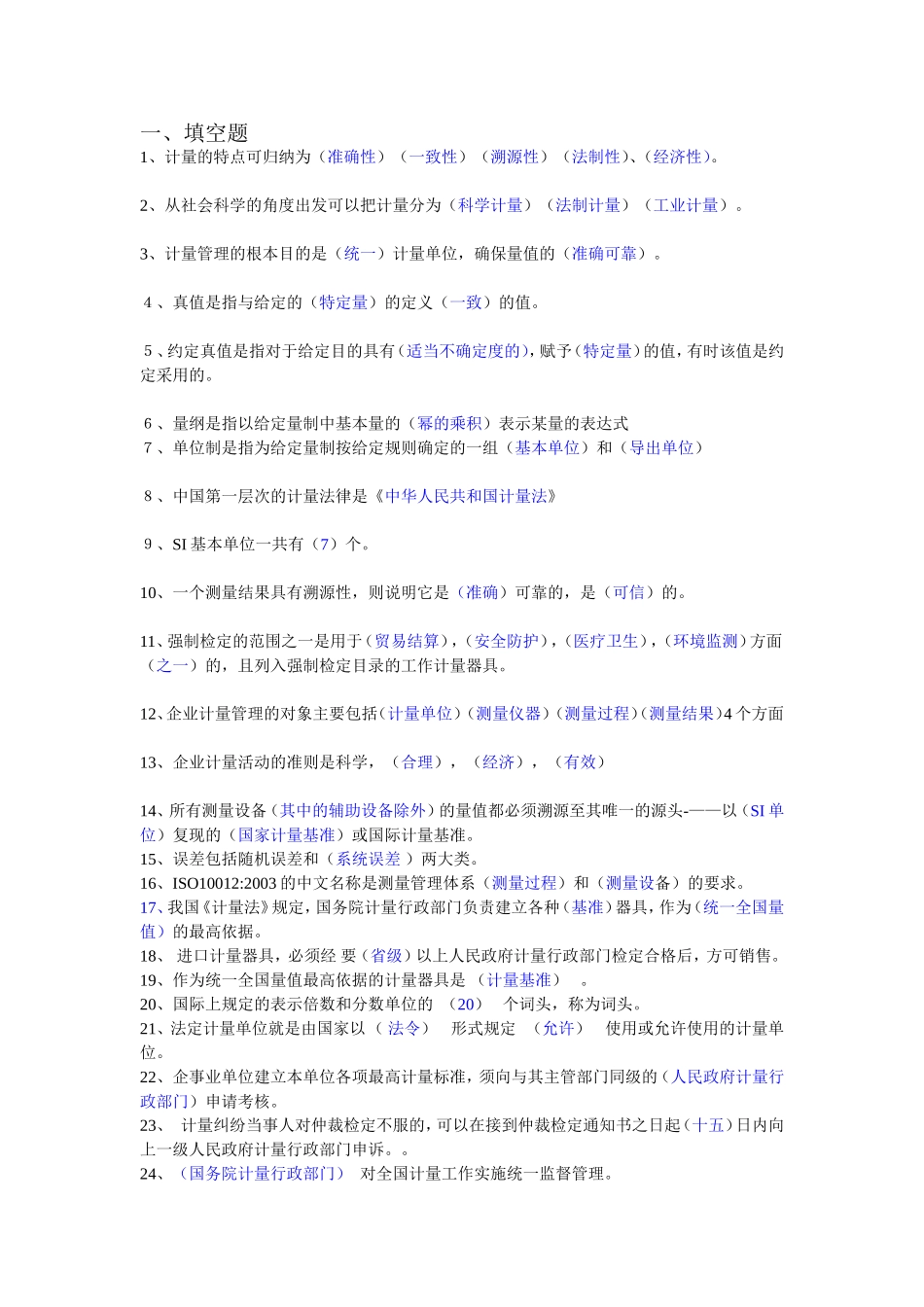 计量管理复习题_第1页