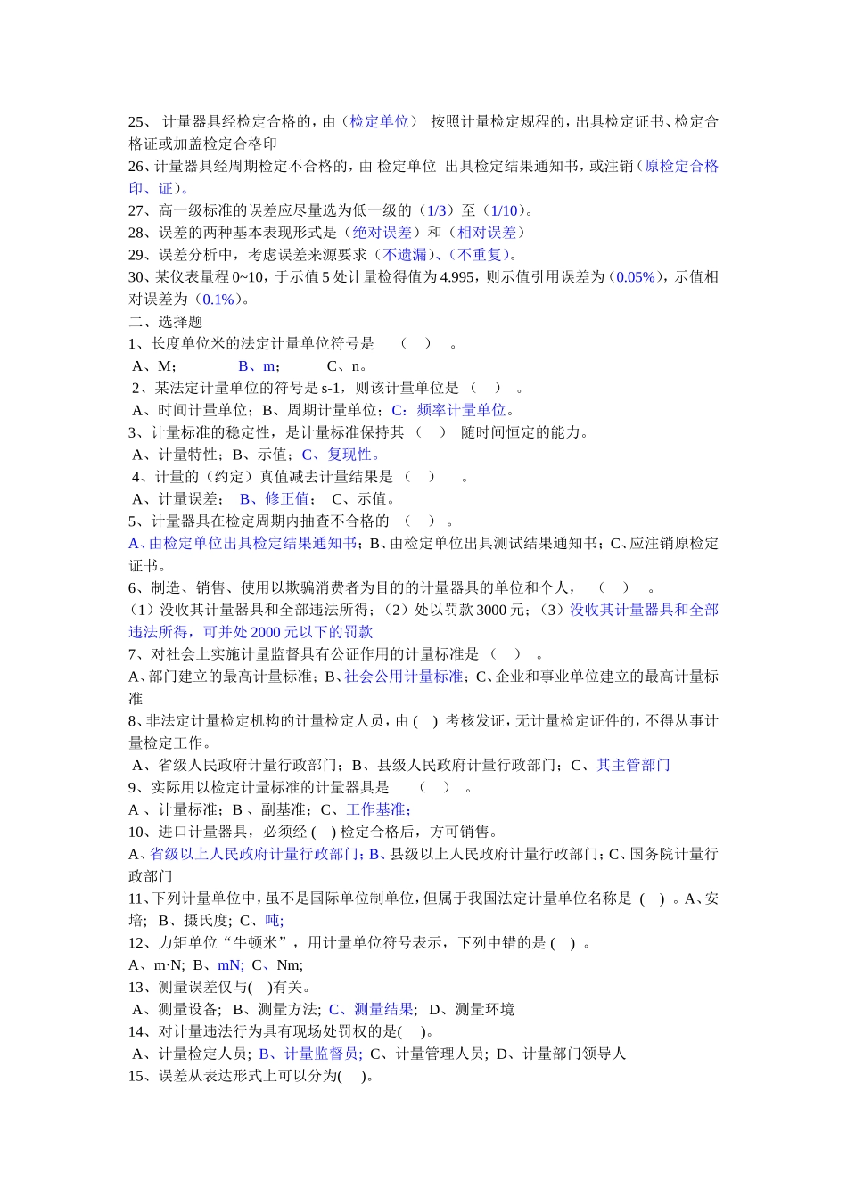 计量管理复习题_第2页