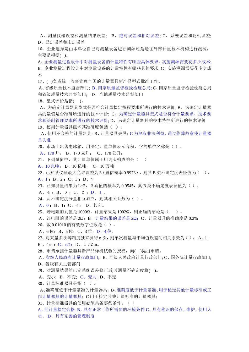 计量管理复习题_第3页