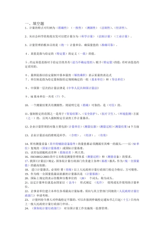 计量管理复习题