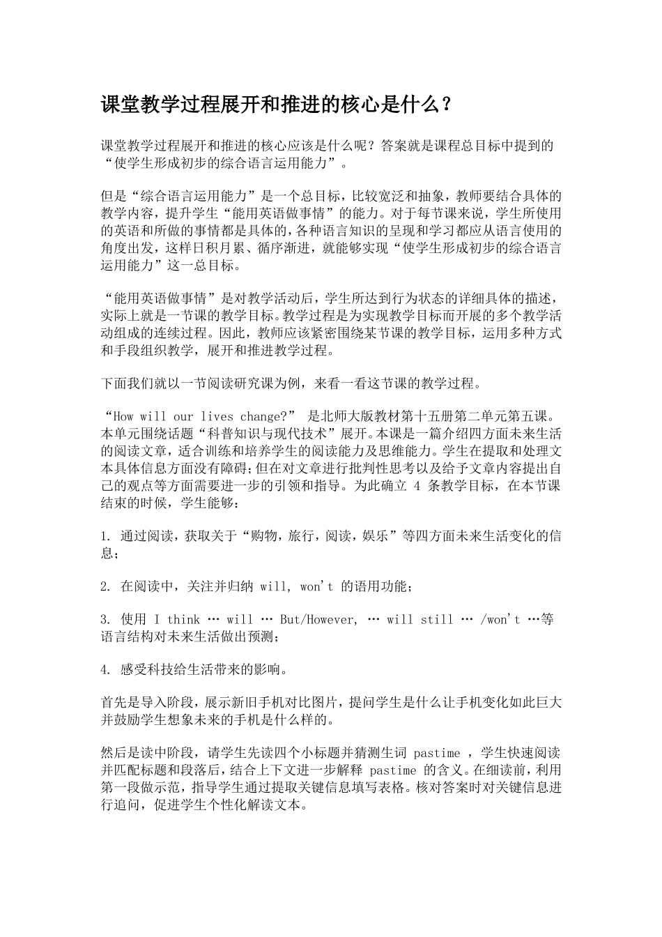课堂教学过程展开和推进的核心是什么_第1页
