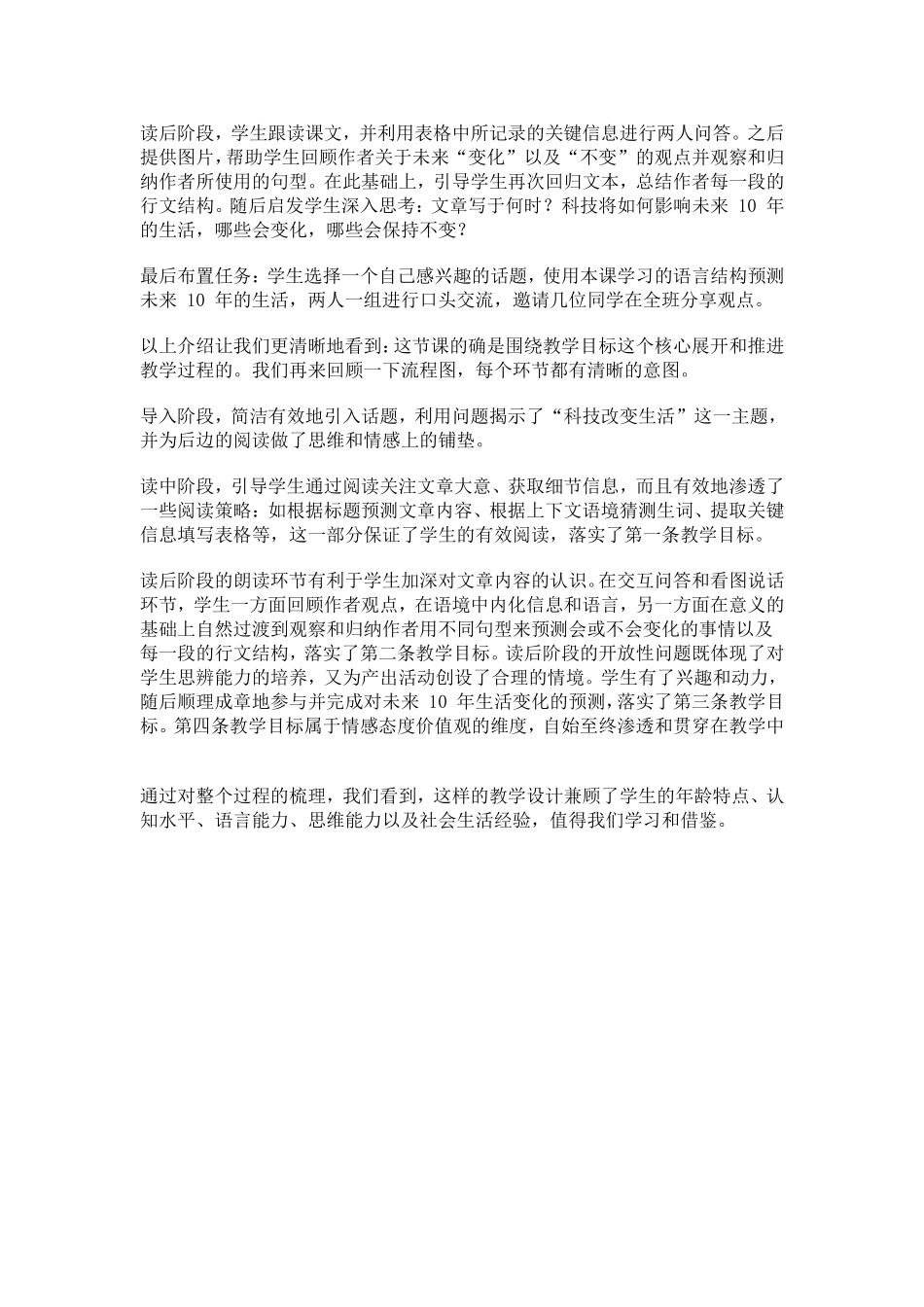 课堂教学过程展开和推进的核心是什么_第2页