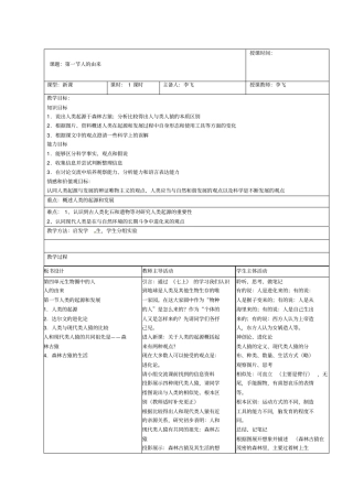 人的由来教学设计