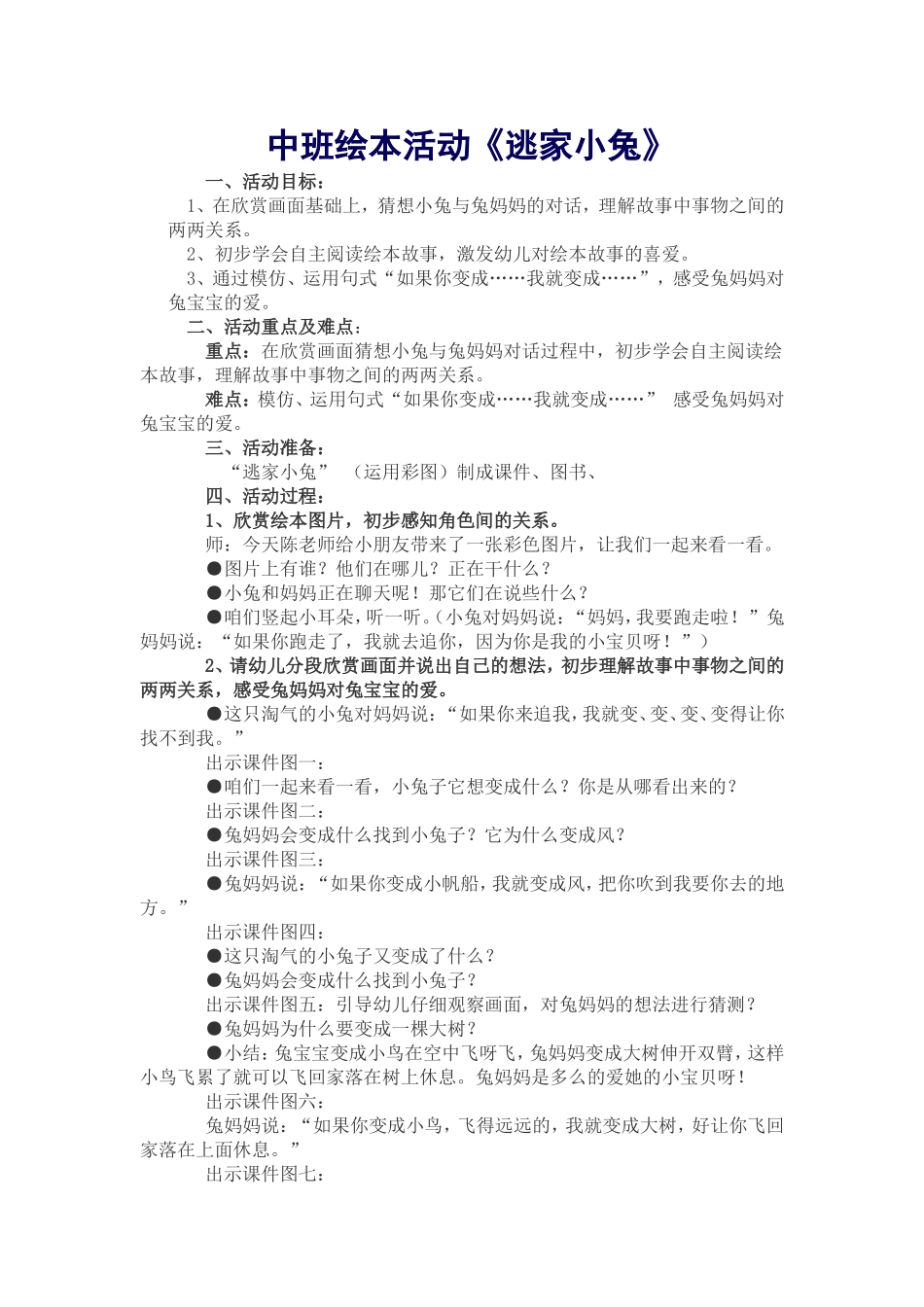 中班绘本活动《逃家小兔》_第1页