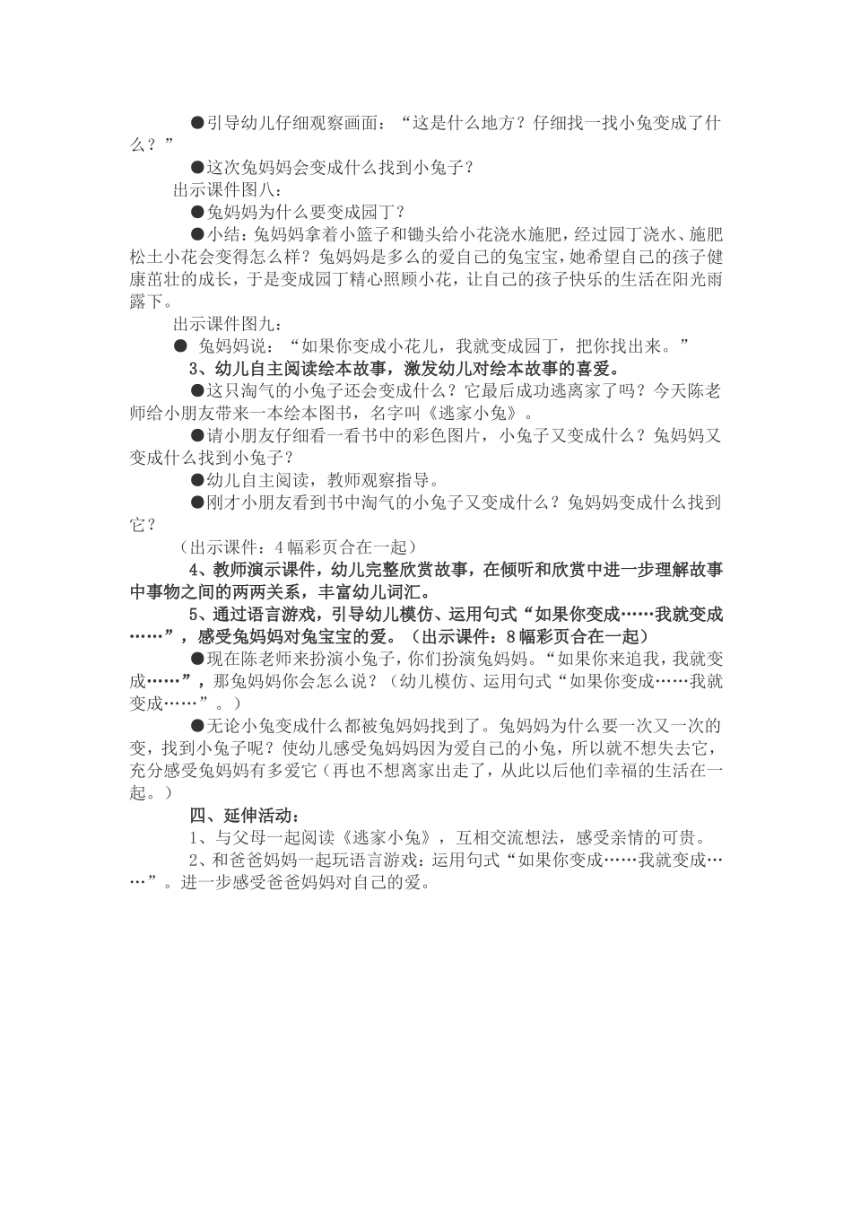 中班绘本活动《逃家小兔》_第2页