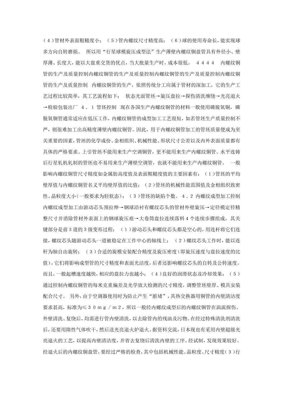 热交换器是制冷设备的关键组成_第2页