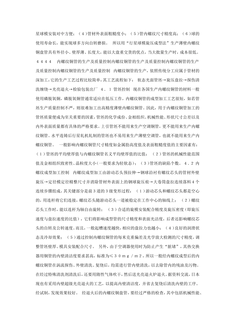 热交换器是制冷设备的关键组成_第3页