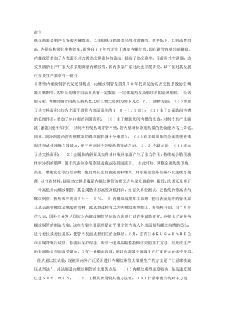 热交换器是制冷设备的关键组成