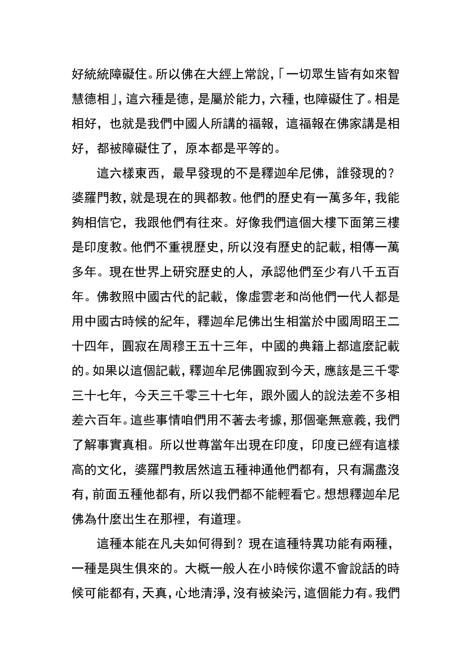 净土大经解讲义(净空法师)88_第2页
