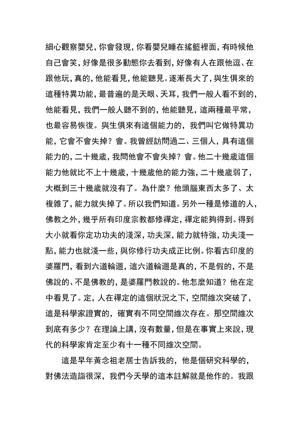净土大经解讲义(净空法师)88_第3页