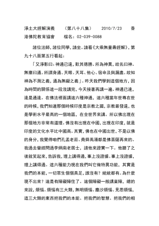 净土大经解讲义(净空法师)88