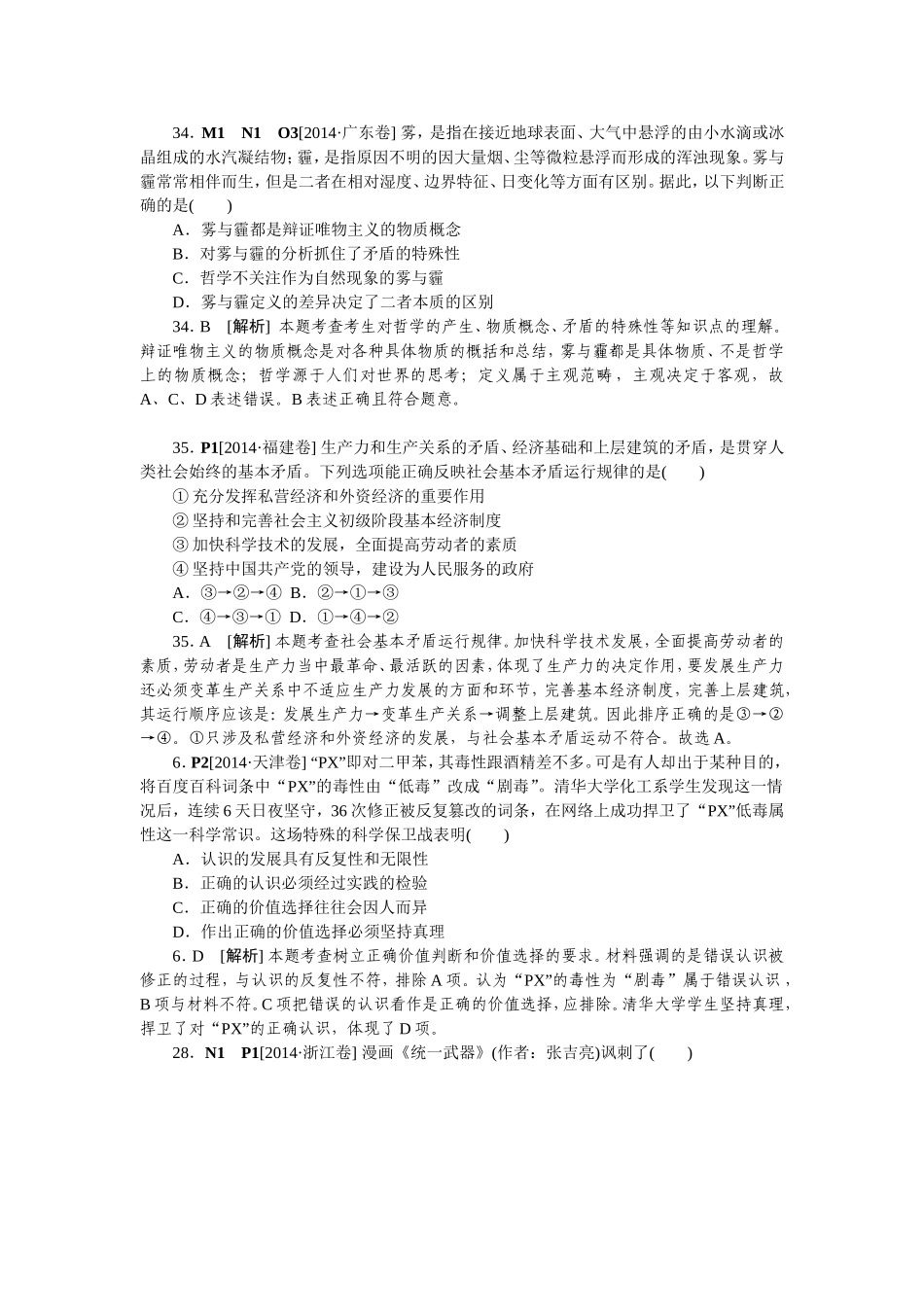 2014高考试题认识社会与价值选择_第2页