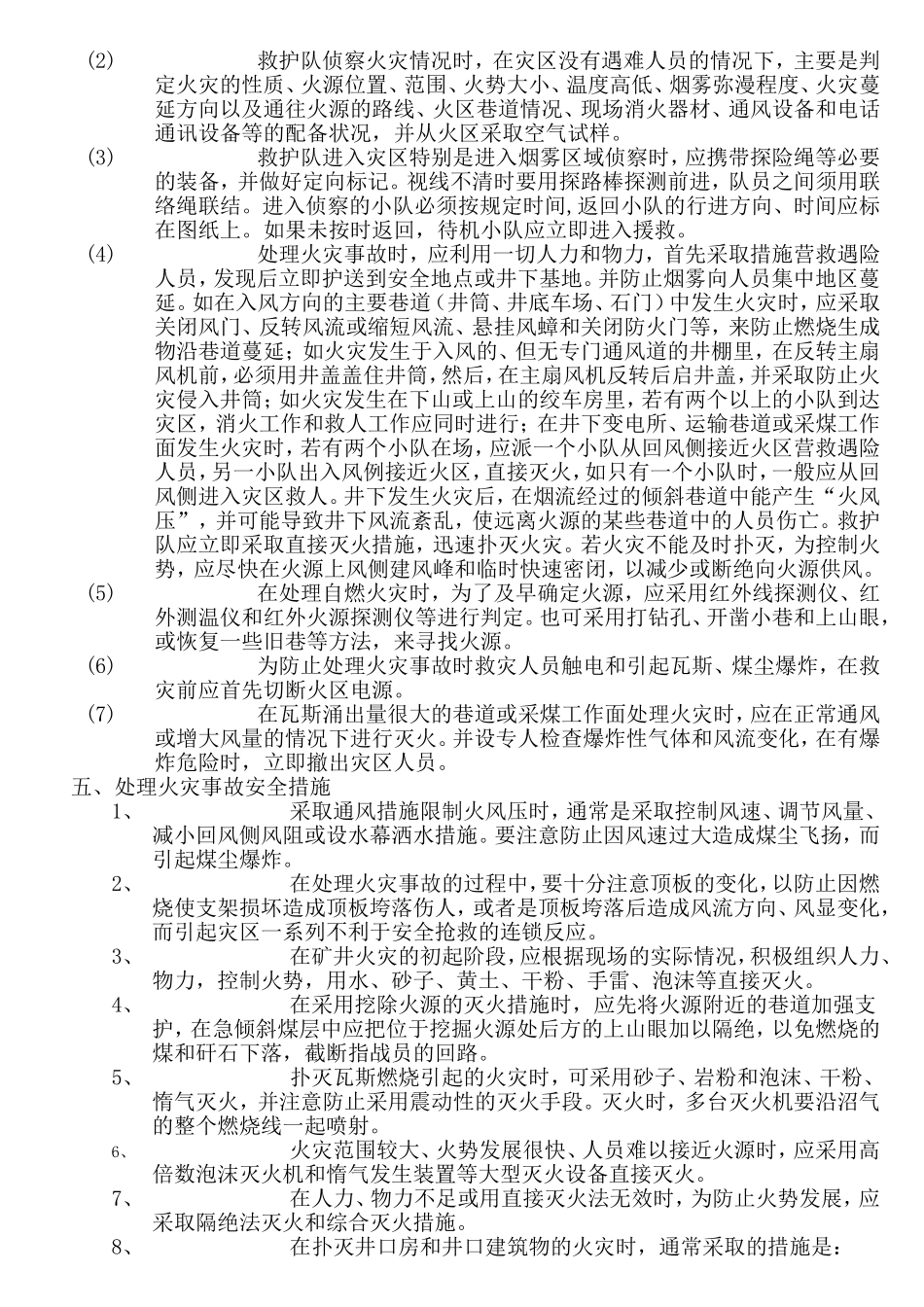 救护队矿井火灾事故救援预案_第2页