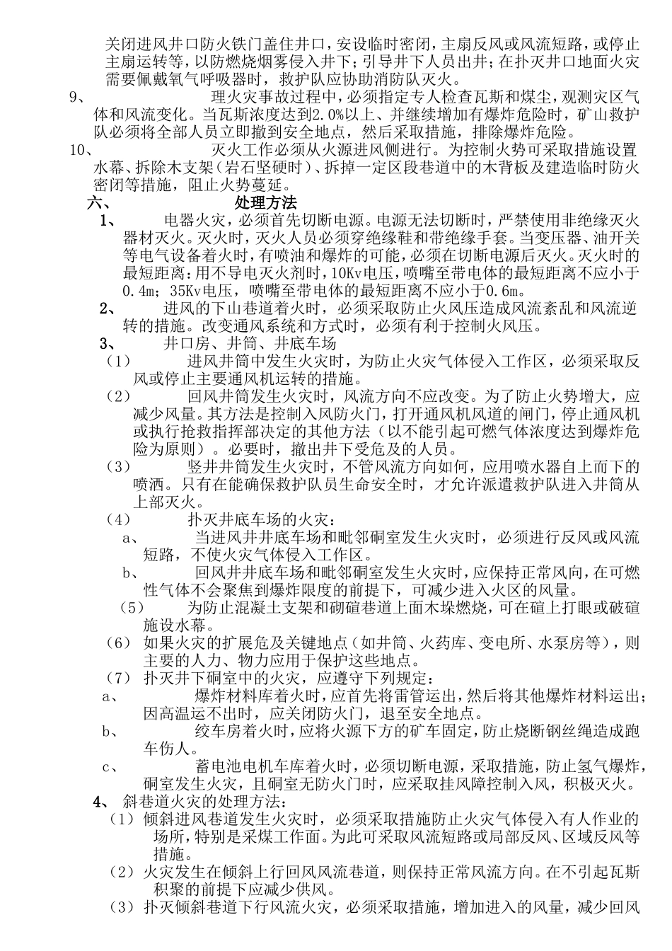 救护队矿井火灾事故救援预案_第3页