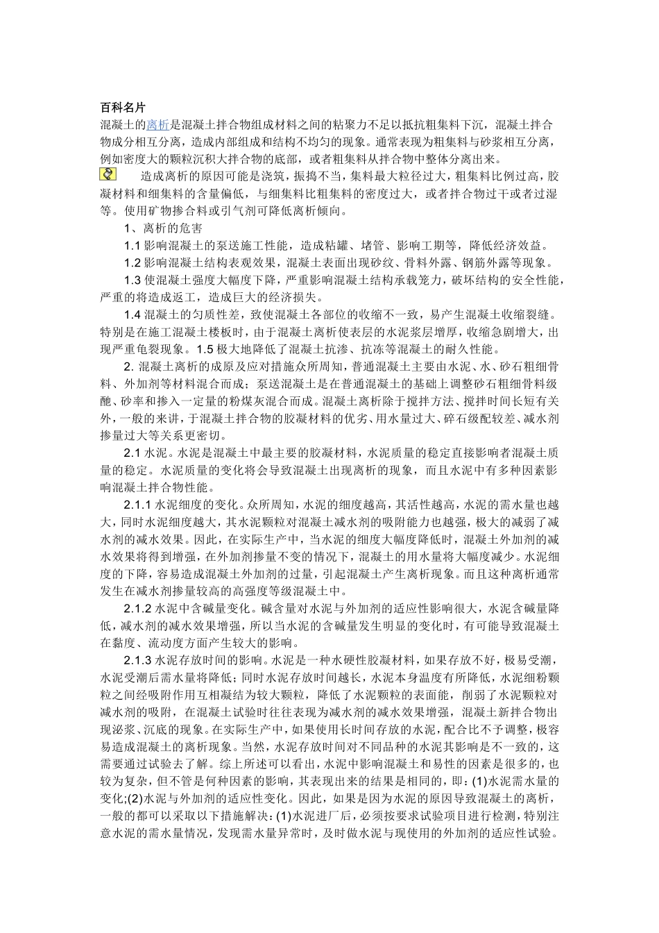 混凝土离析和蜂窝_第1页