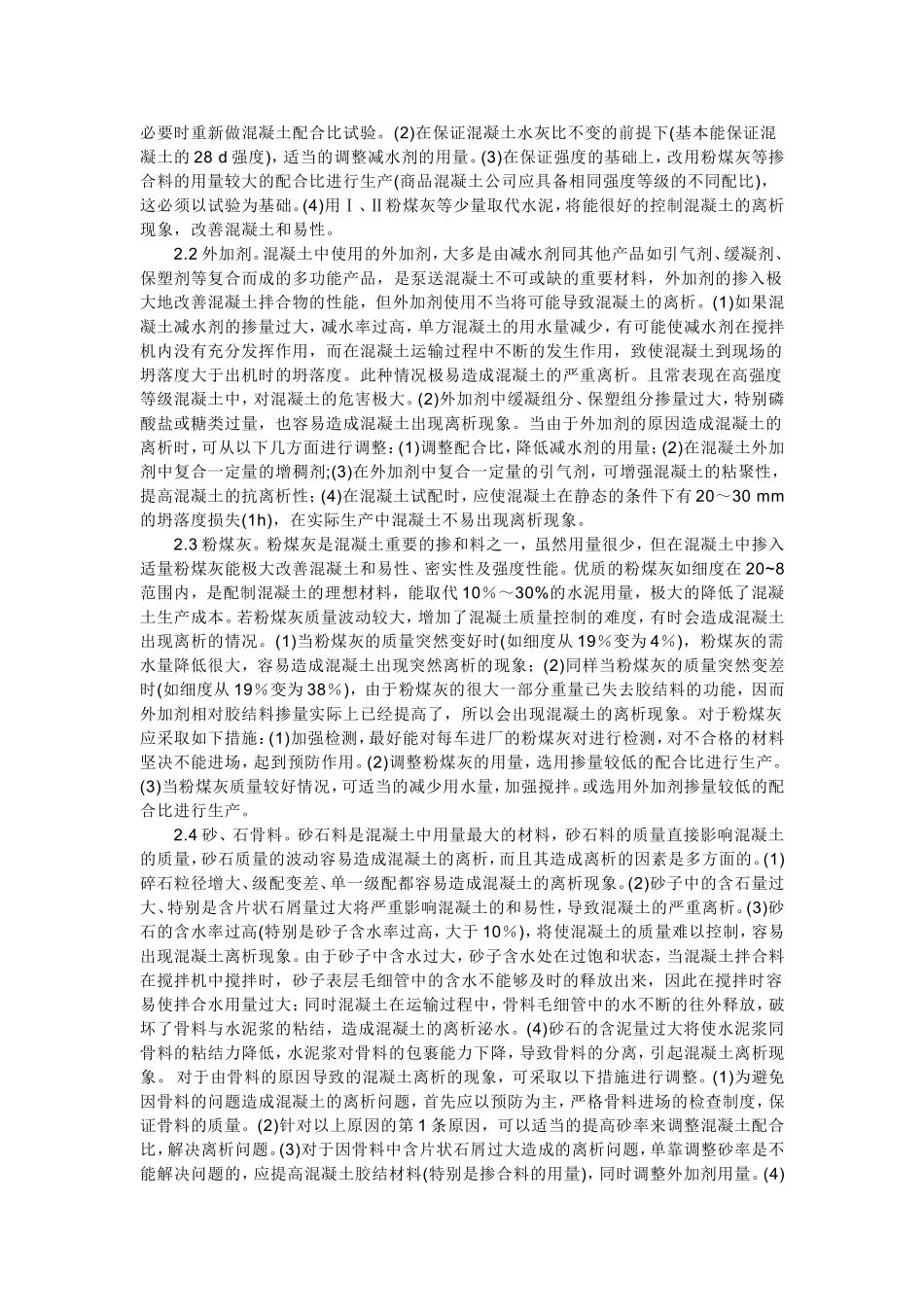 混凝土离析和蜂窝_第2页