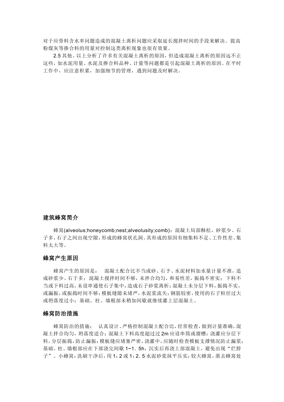 混凝土离析和蜂窝_第3页