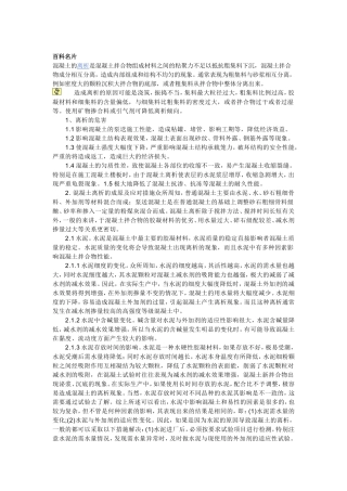混凝土离析和蜂窝