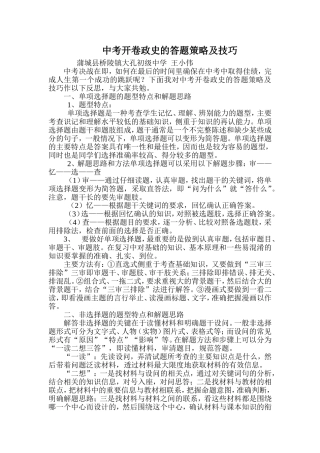 中考开卷政史的答题策略及技巧
