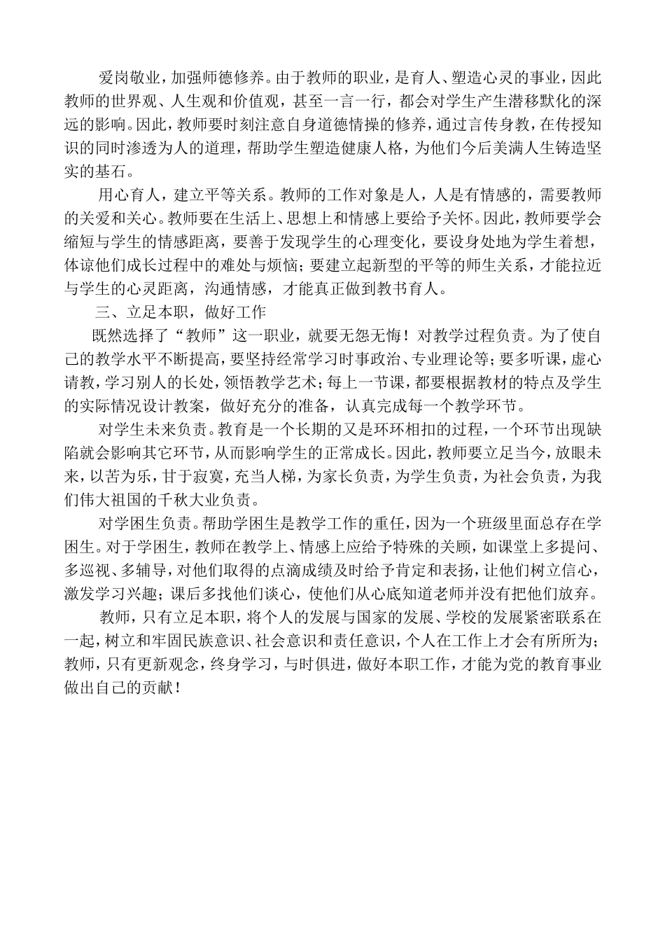 立足本职，做好工作_第2页