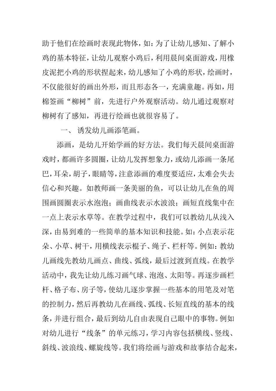 小班幼儿绘画兴趣的培养_第2页