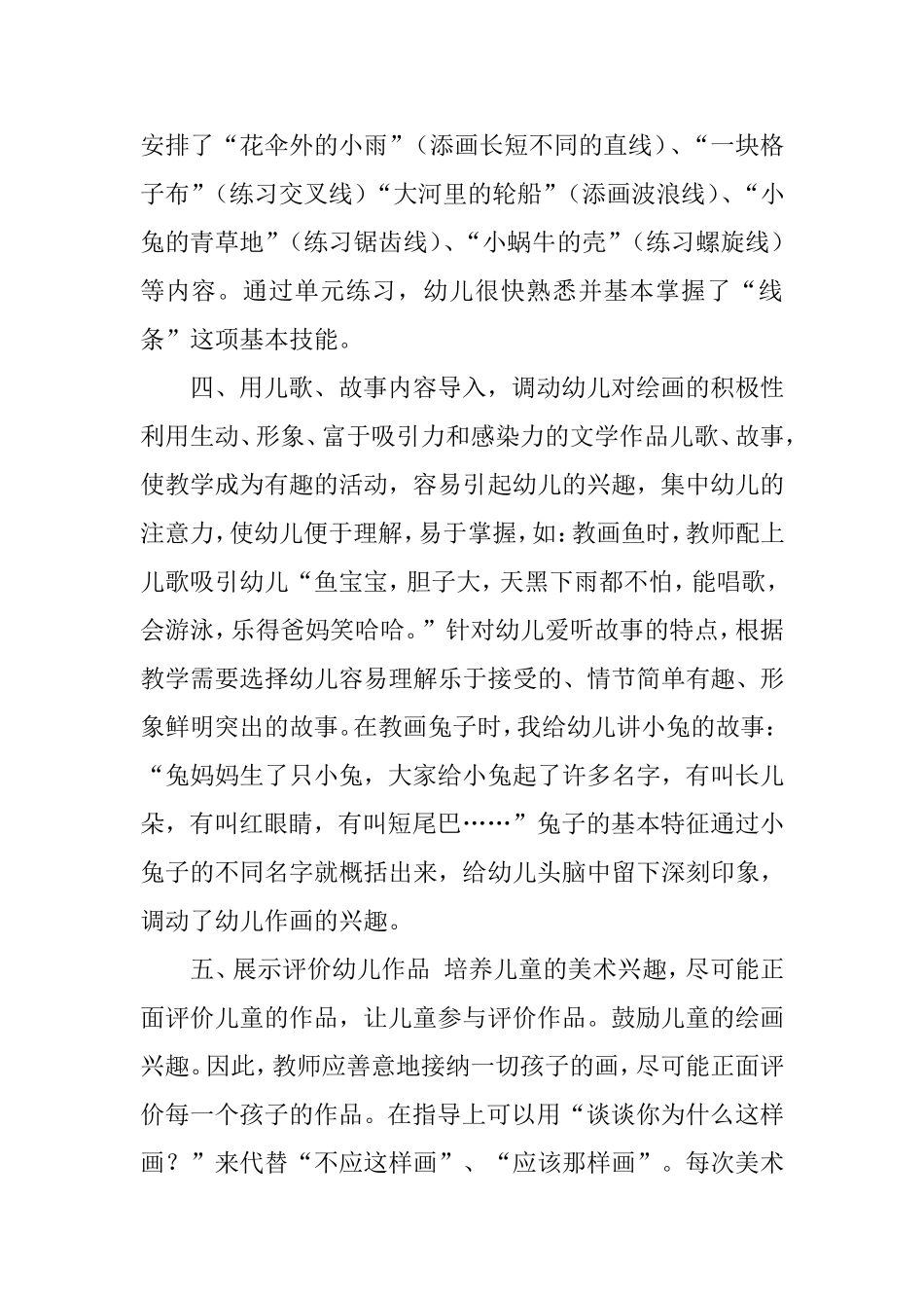 小班幼儿绘画兴趣的培养_第3页