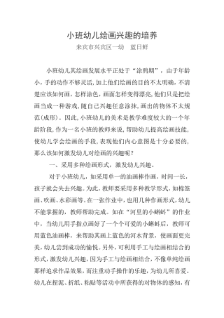 小班幼儿绘画兴趣的培养