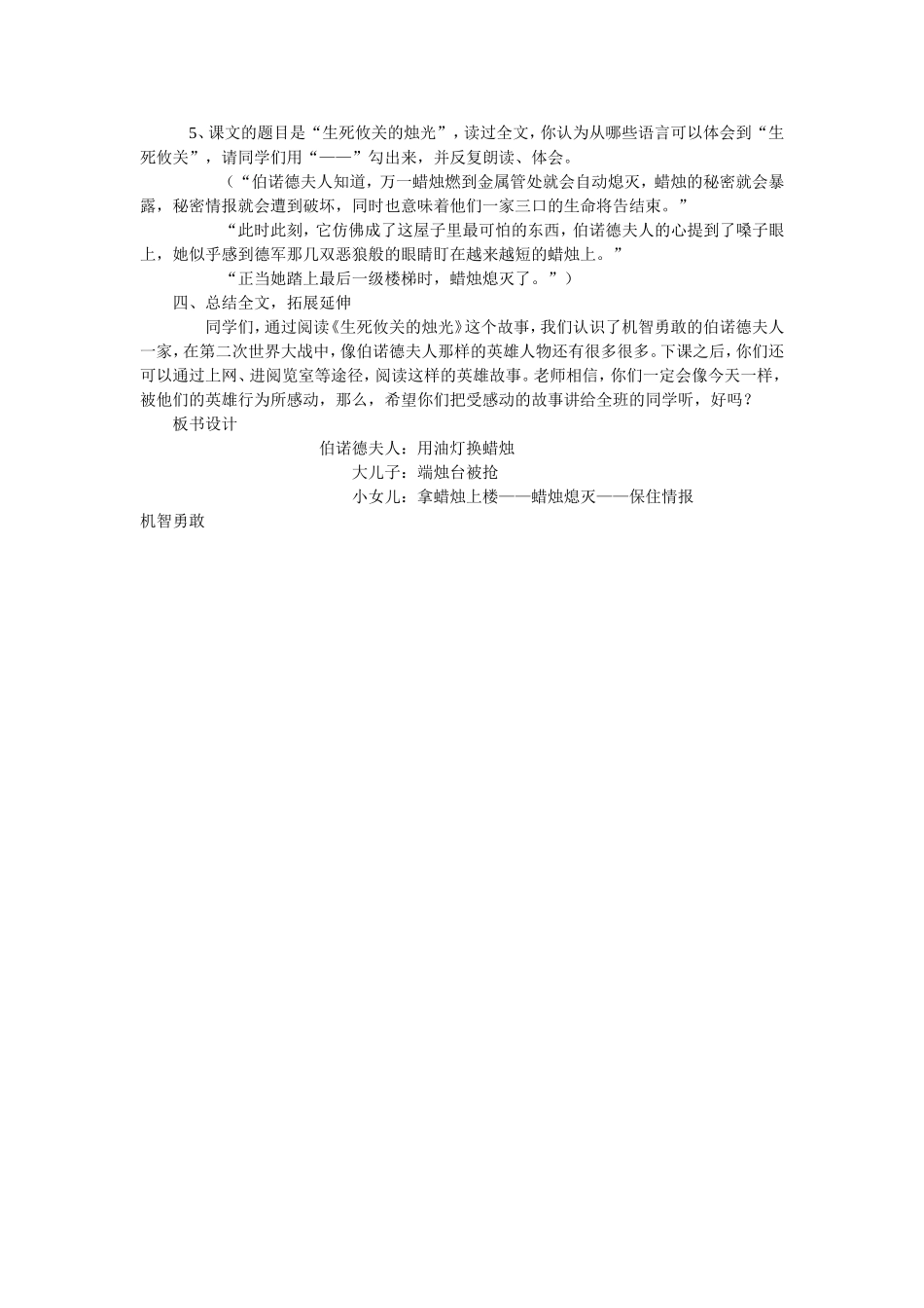 生死攸关的烛光教学案例_第2页