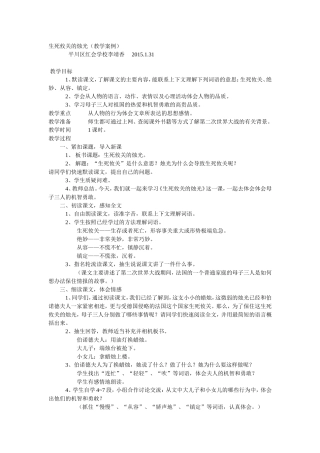 生死攸关的烛光教学案例