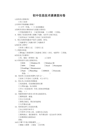 初中信息技术课调查问卷