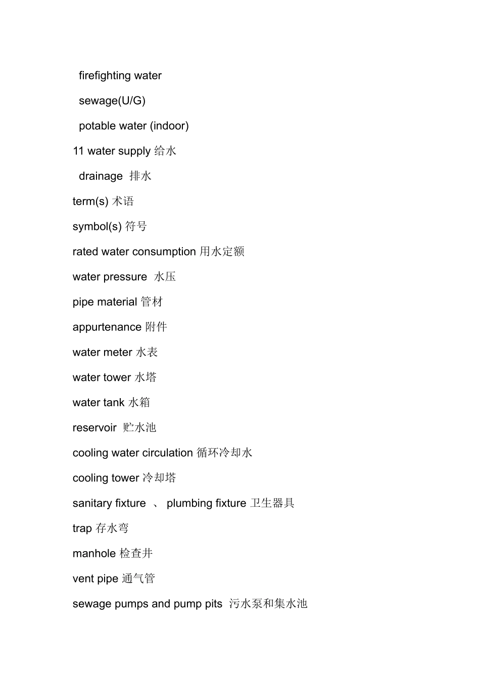 给排水设计常用英文_第2页