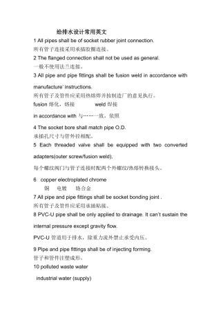 给排水设计常用英文