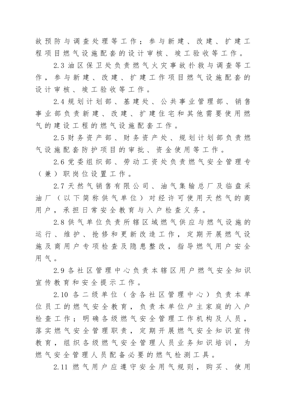 胜利石油管理局 胜利油田分公司民用燃气使用安全管理规定_第2页