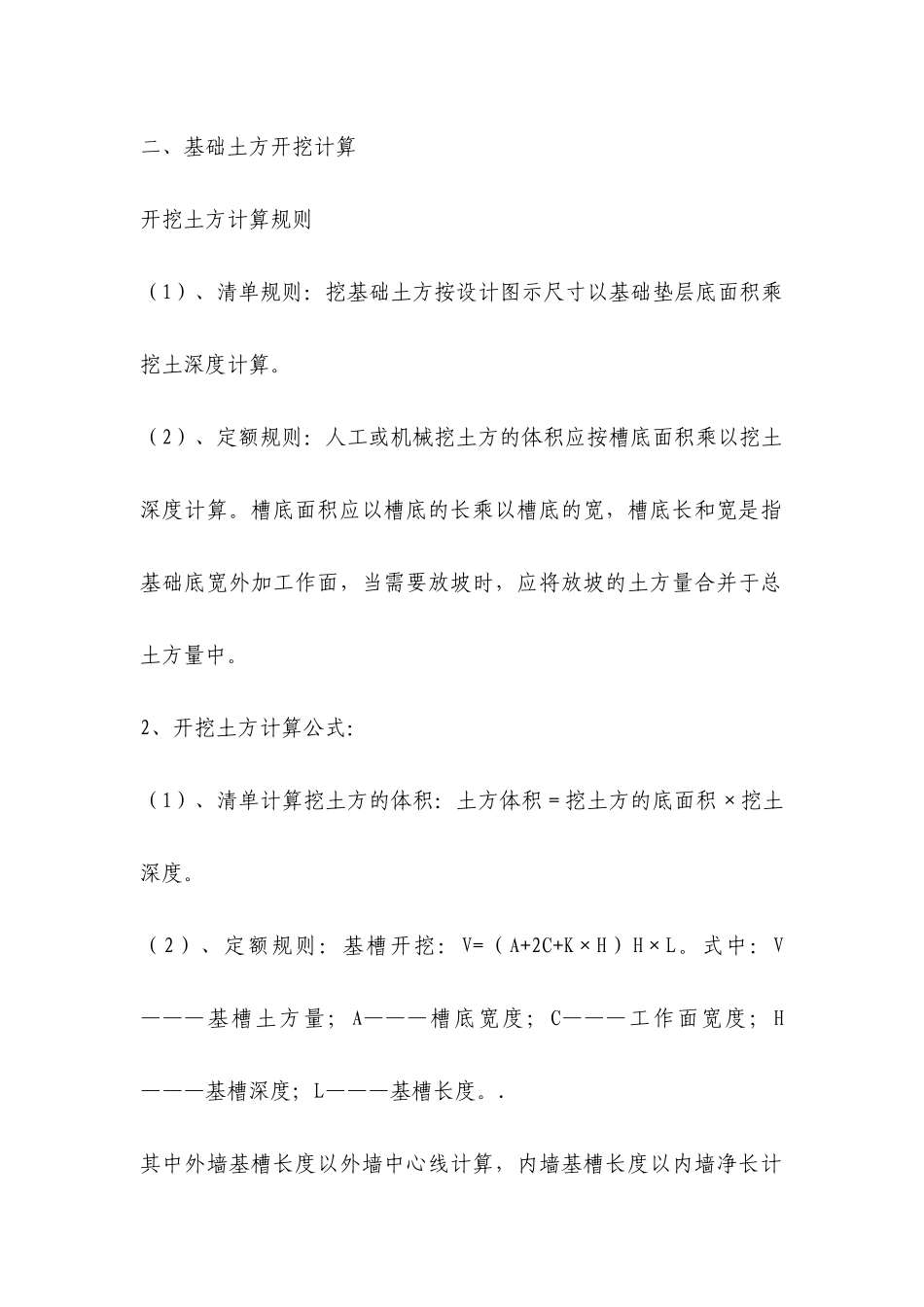 土建与水电全套计算规则[1]_第2页