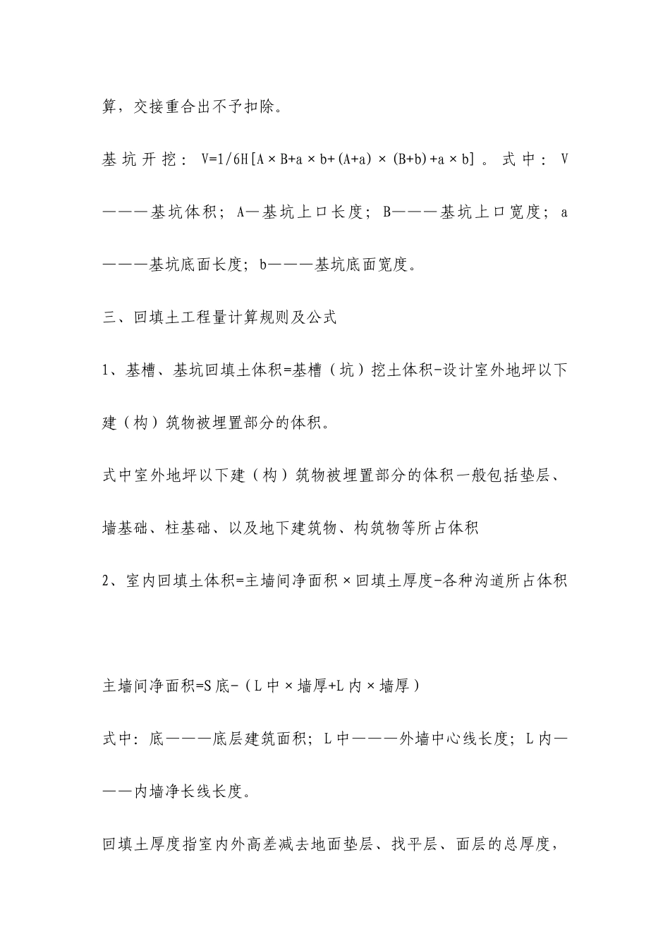 土建与水电全套计算规则[1]_第3页