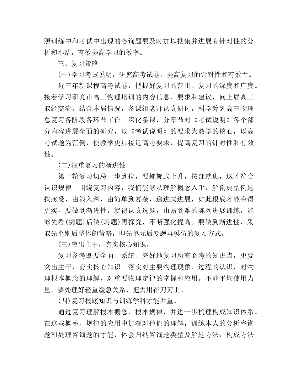 高中物理教师新学期工作参考计划 _第2页