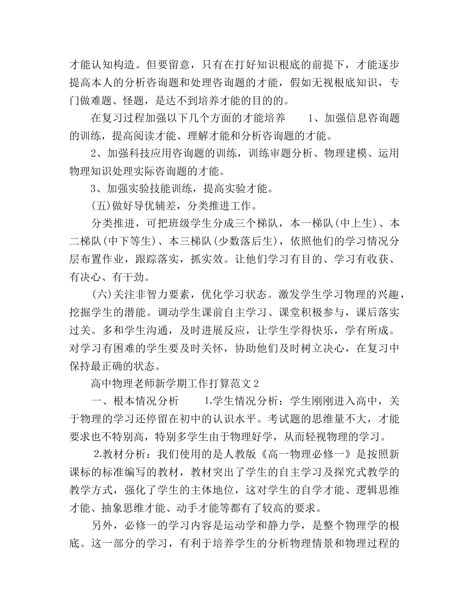 高中物理教师新学期工作参考计划 _第3页