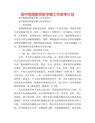 高中物理教师新学期工作参考计划 